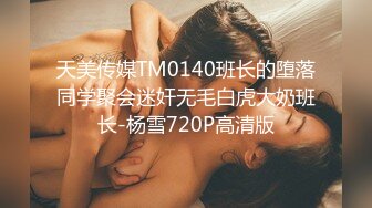 『jaacckk999』女仆 专约良家大神最新流出古典舞学妹 白富美留学生 白虎小萝莉 众多骚婊 羡慕大神的钞能力 夜夜做新郎 (1)