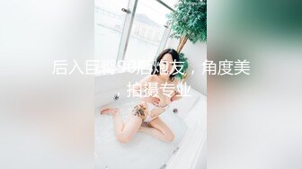 新晋高颜值极品女神【安妮濑文武爱超乖】 专职绿播下海 肤白貌美胸大 骚穴特写看来没少被干