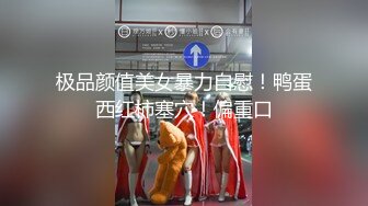 【重磅推荐】推特大神DOM_窒息高质量出品_双调女老板sub与小母狗_相互舔逼带着假屌后入骚叫连连