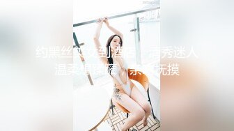 【新片速遞】大长腿模特女友的性爱锻炼