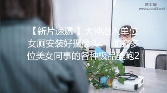 自录无水~多才多艺【暴躁小萌】骚舞合集~勾人摄魄【18V】 (17)