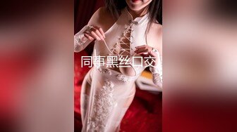 Mosaic 美女模特欧比短短20秒让眼镜哥连射两发