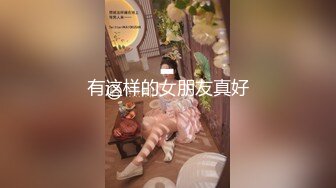 顶级性爱视觉盛宴⑥！淫趴大神【醉奶逃逸】双飞4P两位极品身材骚女，各种帝王式玩法，人体蜈蚣叠插排插惊爆眼球 (5)