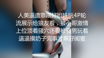 ⚡⚡热门SPOP舞蹈工作室加密破解版，极品身材白皙女神【丽莎】露逼露奶情趣装顶胯摇摆挑逗，大长腿阴毛超级性感 (1)