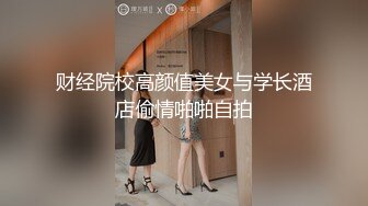 国产CD系列湾湾伪娘妮雅酒店约啪直男双镜拍摄操的叫床声不断