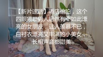 【偷拍爱好者】泡良新人，到少妇家中，跳蛋玩弄，享受人妻的各种花活，这大白臀肥逼