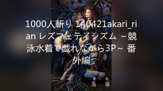 1000人斬り 140421akari_rian レズフェティシズム ～競泳水着で戯れながら3P～ 番外編