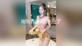 【挣钱买奥迪拉水泥】胖子登场约操精品小少妇，骚货听话配合，连干两炮征服她