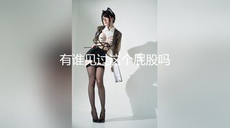 双井小少妇，进门非要吃了我