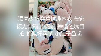 91大神jinx - 约炮00后学妹白丝兔女郎 完美露脸原档