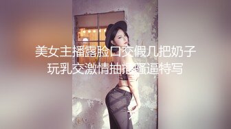 ☆福利分享☆★大神潜入直播基地偷拍多位美女主播嘘嘘好多极品嫩鲍 (7)