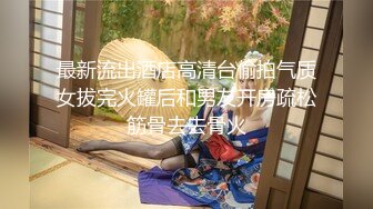 【新片速遞】 最新流出香艳职场❤️极品销售客服上班跳蛋自慰❤️奶汁般液体从逼缝中溢出~憋到潮吹失禁~鲍汁喷涌而出好淫荡![1.2G/MP4/01:30:41]