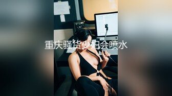 米色沙发大战高挑御姐范妹子，被胖哥哥跪式口交