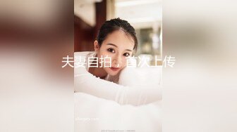 【新片速遞】 《最新✅宅男✅福利》⭐青春无敌⭐SS级完美身材推特女神希希重金私人订制露脸裸舞紫薇化妆品当道具自慰高潮吐舌头翻白眼