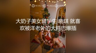 最新青春无敌！抖音风苗条身材嫩妹子【OVO】豪华定制，动感裸舞特写掰开自摸无毛嫩穴M腿黑丝站立放尿 (5)