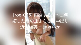 [roe-096] 再婚する母へ…嫉妬した僕の止まらない中出し近親相姦 一場れいか