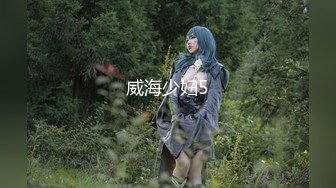 【新片速遞】  ⚫️最新极品反差淫妻！顶级肥臀一线天馒头B眼镜良家少妇【米菈、地方姐姐】订阅，户外居家各种性爱露出，母狗属性拉满