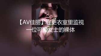 難得一見九頭身女神【170CM大長美腿 清純可人】性感的大嘴唇學生裝短裙 和男友激烈無套内射身材比例超棒 背影殺