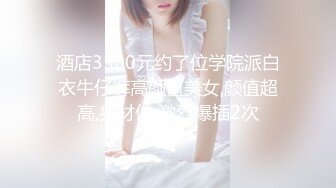 硬核大屌老外和亚裔继女的淫乱生活 吊起捆绑调教JK少女沉浸式玩弄青春酮体 AV棒激震嫩穴 敏感高潮痉挛失禁