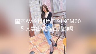 国产AV 91制片厂 91KCM005 人妻出轨 陶杏儿的啊!