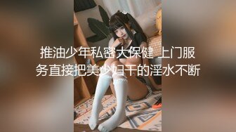 STP23157 骚女技师和炮友展示抓龙筋全套服务  衬衣短裙按摩撸屌  乳夹用屁股磨花样多  大屁股主动套弄  后入大