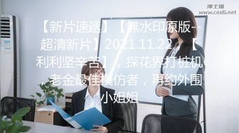 【新片速遞】   漂亮萝莉美眉 这美眉绝对是被操爽了 骚叫不停 全身颤抖 小贫乳 无毛粉鲍鱼