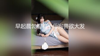 漂亮熟女大姐 哦靠我厕所都还没有上完 小伙被大姐上位骑乘霍霍没几分钟射了没来得及换第二个姿势