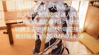 扣扣傳媒 91Fans FSOG064 網襪白虎小學妹 唐伯虎