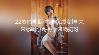 22岁哺乳期-古典气质女神 来来舔啊小哥哥，来喝奶呀