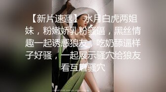 【新片速遞】双飞-智取其乳❤️男友：你胸好大呀 女友：哎呀，还是穿不好看。嘎嘎帅气，闺蜜在旁边看着骚逼都痒了！[2.52G/MP4/02:21:46]