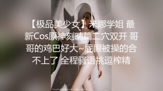 【极品美少女】米娜学姐 最新Cos原神刻晴篇二穴双开 哥哥的鸡巴好大~屁眼被操的合不上了 全程骚语挑逗榨精