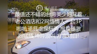 颜值还不错的台湾美少妇背着老公酒店和2网络情人一起3P啪啪,道具虐操玩弄,抱着腿激烈猛插,呻吟浪叫,方言对白!