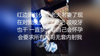 红边黑丝伪娘 老夫老妻了现在对我没反应了是吧 咬咬牙也干 一直梦想着自己会怀孕会要求所有帅哥无套内射我