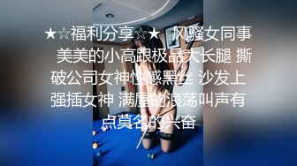 小女友来大姨妈了，今天跟18岁炮友做 有点吃不消