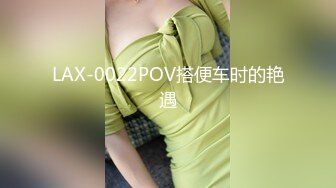 外围女神场，身姿绰约，勾魂小妖精，舔穴乱扭，C罩杯大胸乱颤干爽