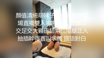 顏值清純萌妹子與老鐵居家現場直播雙人啪啪大秀 跪舔口交足交大雞巴騎乘位擡腿正入抽插幹得直叫求饒 國語對白