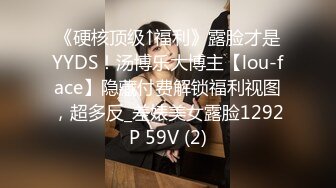 《硬核顶级↑福利》露脸才是YYDS！汤博乐大博主【lou-face】隐藏付费解锁福利视图，超多反_差婊美女露脸1292P 59V (2)