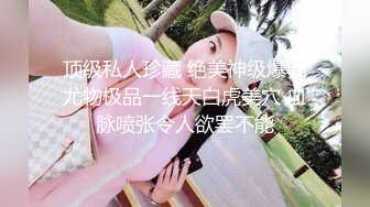 快递站巨乳小妹~新合集【快递小妹】快递站人来人往~玩跳蛋喷水~厕所电击~超刺激【18V】 (5)