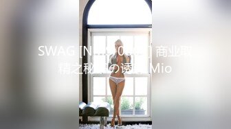  浓妆气质美御姐！丁字裤无毛骚穴！炮友埋头舔逼，沙发上骑乘位抽插，操完不够爽假屌自慰