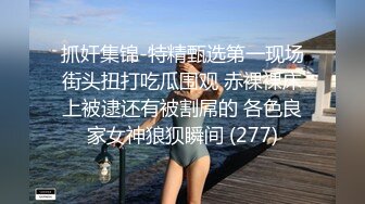 海角社區淫亂大神奶子即正義 國慶假期酒店約操兄弟老婆,高顏值巨乳肥臀反差禦姐