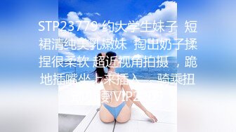 STP23779 约大学生妹子  短裙清纯美乳嫩妹  掏出奶子揉捏很柔软 超近视角拍摄 ，跪地插嘴坐上来插入 ，骑乘扭动小腰 VIP2209