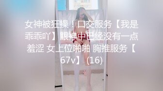 美女就是吸睛 虽然鲍鱼很黑 还想多看两眼