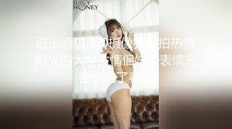 流出酒店360摄像头偷拍热情似火的大学生情侣妹子表情亢奋像吃了春药