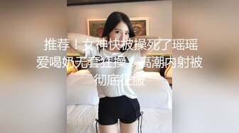 麻豆傳媒 MDX-0244 荒淫女仆的性愛侍奉 溫芮欣