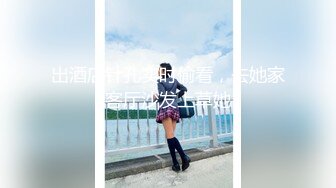 【AI换脸视频】李一桐 你的黑丝女友