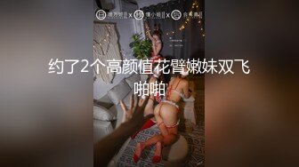 《硬核精品重磅》万人求购P站可盐可甜电臀博主PAPAXMAMA私拍第二弹各种啪啪激战超强视觉冲击力