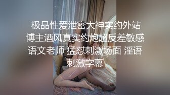 酒店落地窗前体验听话骚妻翘股