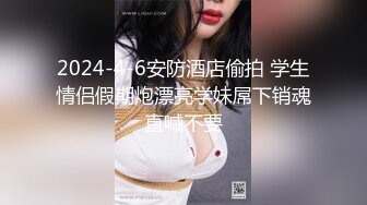  青春活力美少女 麦当劳小腿袜兼职学妹 五官精致校花级小妹妹 身材一级棒的小母狗