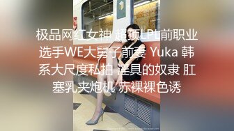 【新速片遞】⭐⭐⭐新人，24岁白领，颜值超棒，【yizhikeai】，戴上眼镜，这感觉马上就来了，捆绑乳夹~跳蛋刺激~流白浆