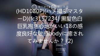 MXGS-1056 拘束され身動きが取れない狀況でビクビク痙攣イキする素直なオマ●コ 咲野の花